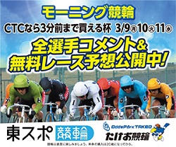 0309-11 武雄競輪_300x250.jpg